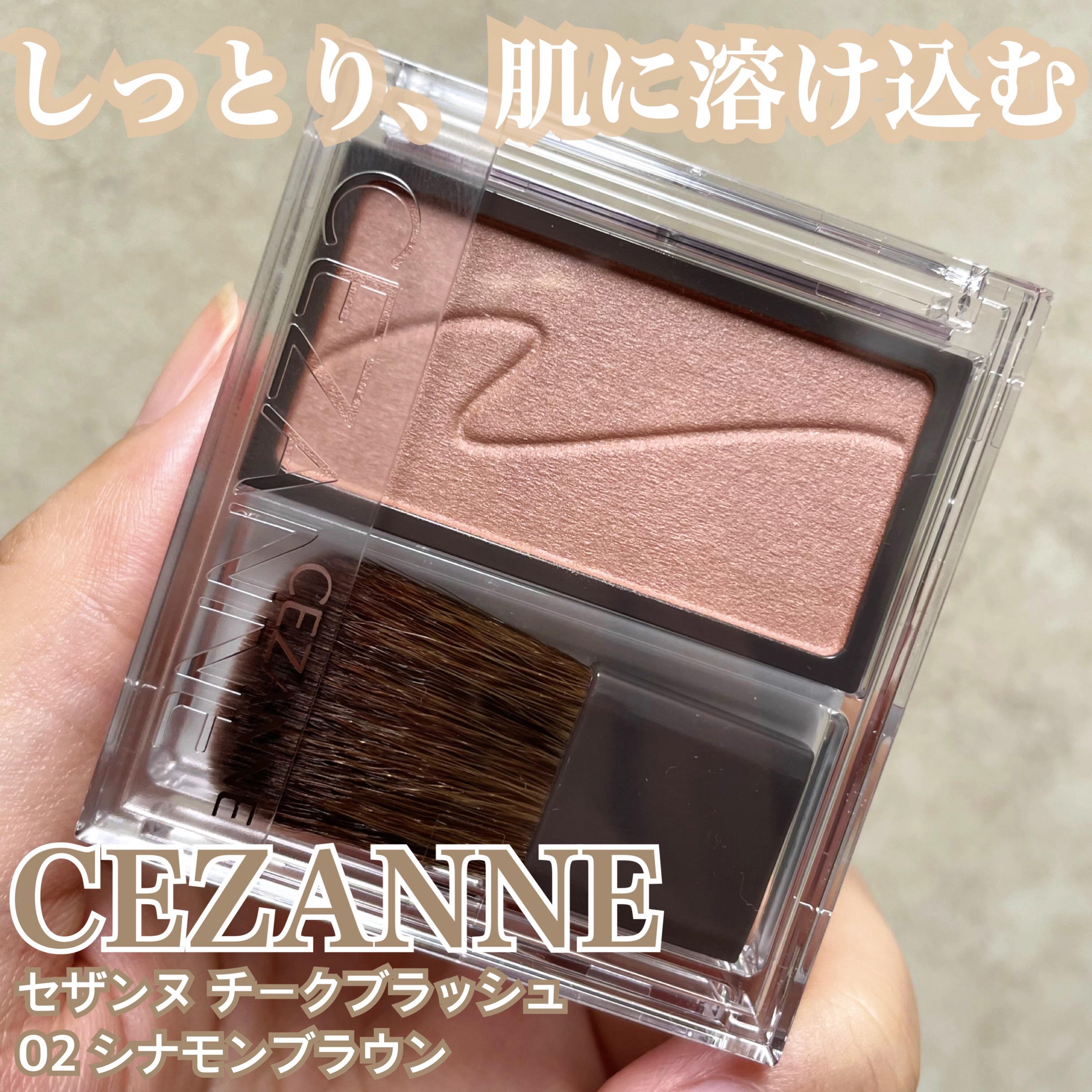 チークブラッシュ/CEZANNE/パウダーチークを使ったクチコミ（1枚目）