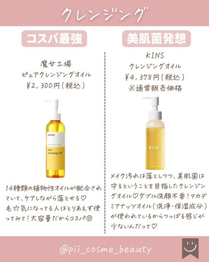 ピュア クレンジング オイル/manyo/オイルクレンジングを使ったクチコミ(5枚目)