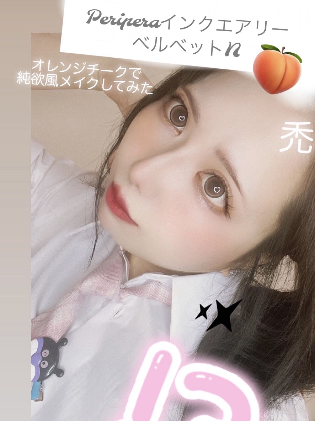 インク エアリー ベルベット 21 FLUFFY PEACH/PERIPERA/口紅を使ったクチコミ（1枚目）