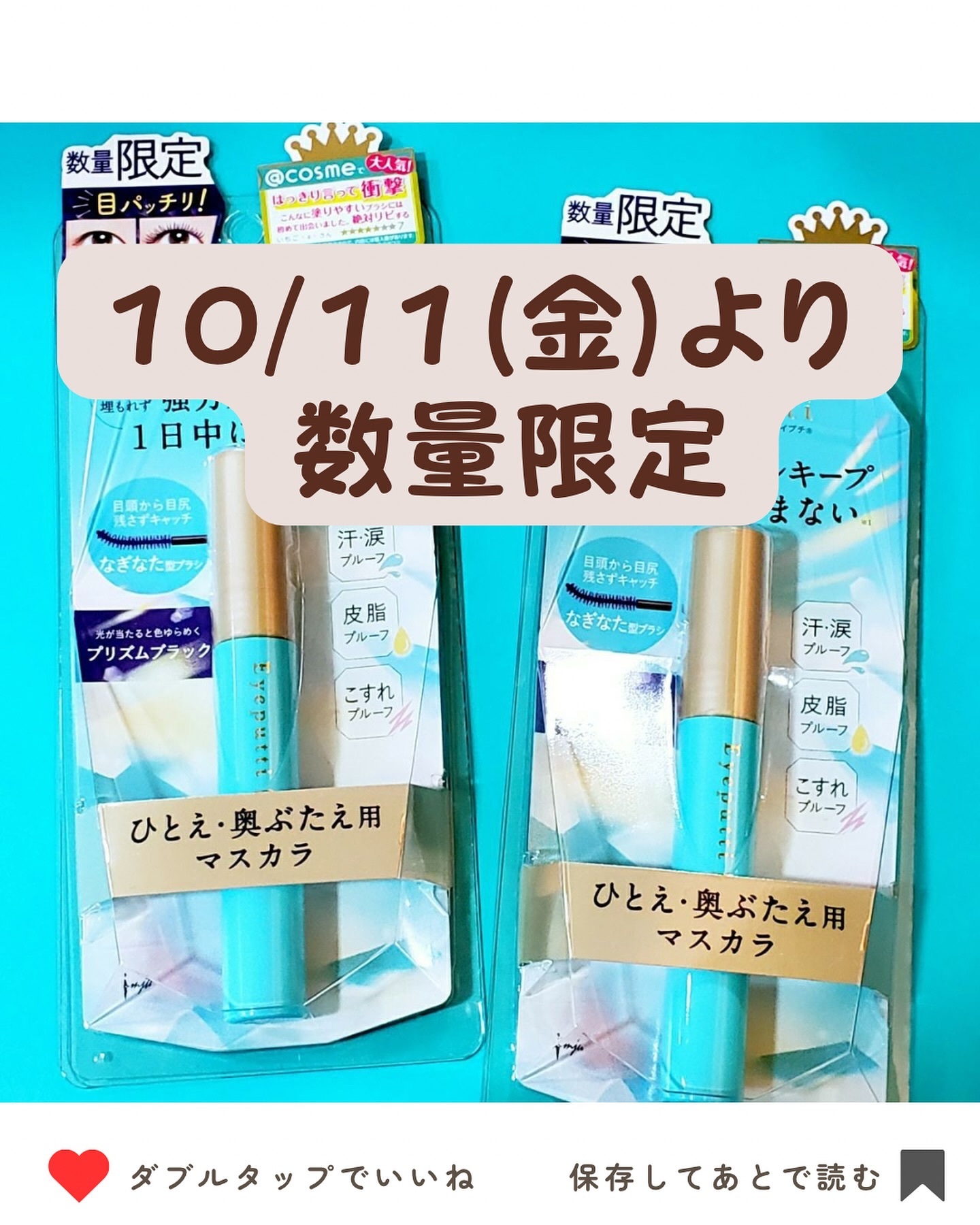 ひとえ・奥ぶたえ用マスカラ/アイプチ®/マスカラを使ったクチコミ（1枚目）