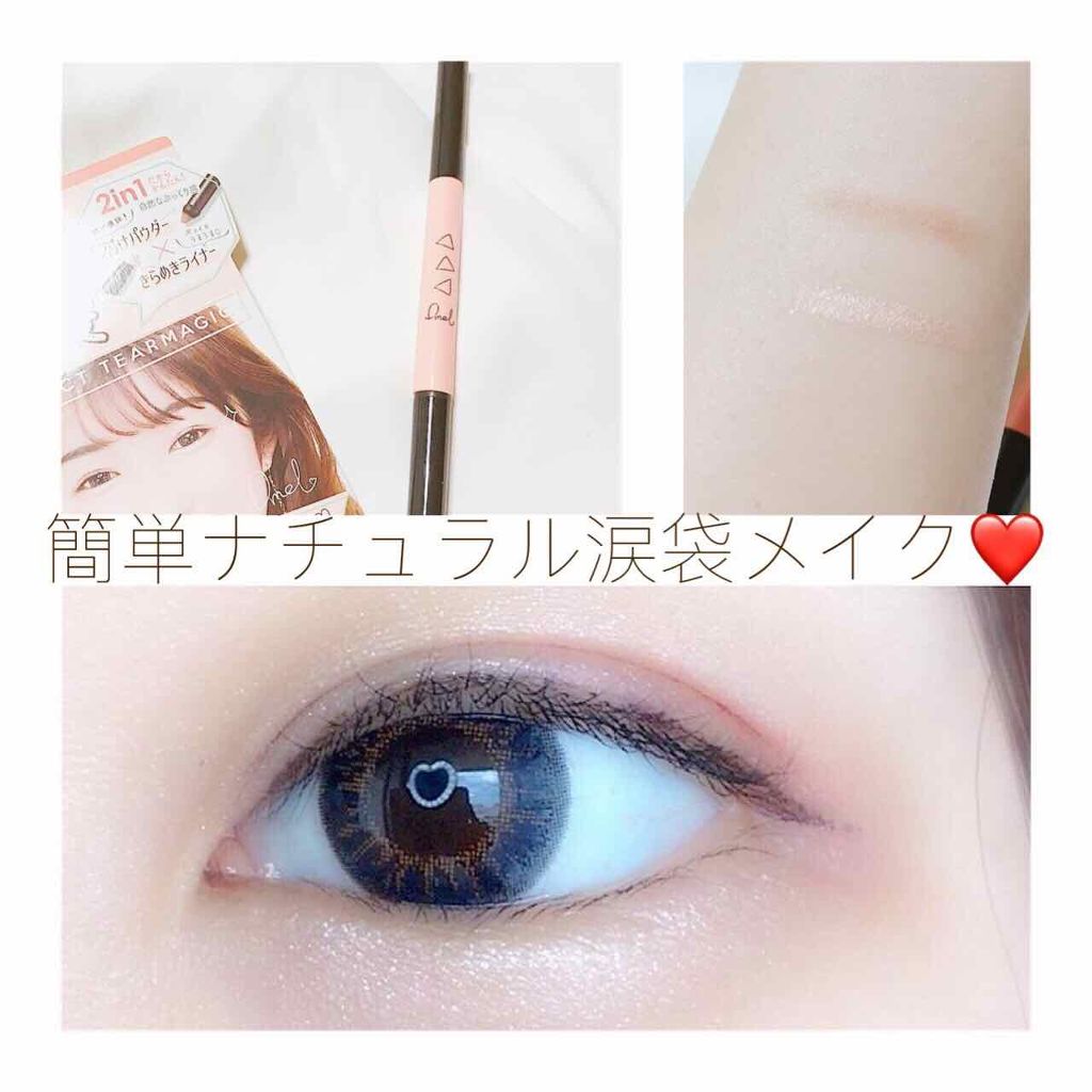 ピメル パーフェクトティアマジック/pdc/ペンシルアイライナーを使ったクチコミ（1枚目）