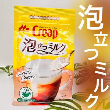 きぎ/フォロバします on LIPS 「☕️フォームミルクが混ぜるだけで出来ちゃう！？🥛＿＿＿＿＿＿＿..」（1枚目）