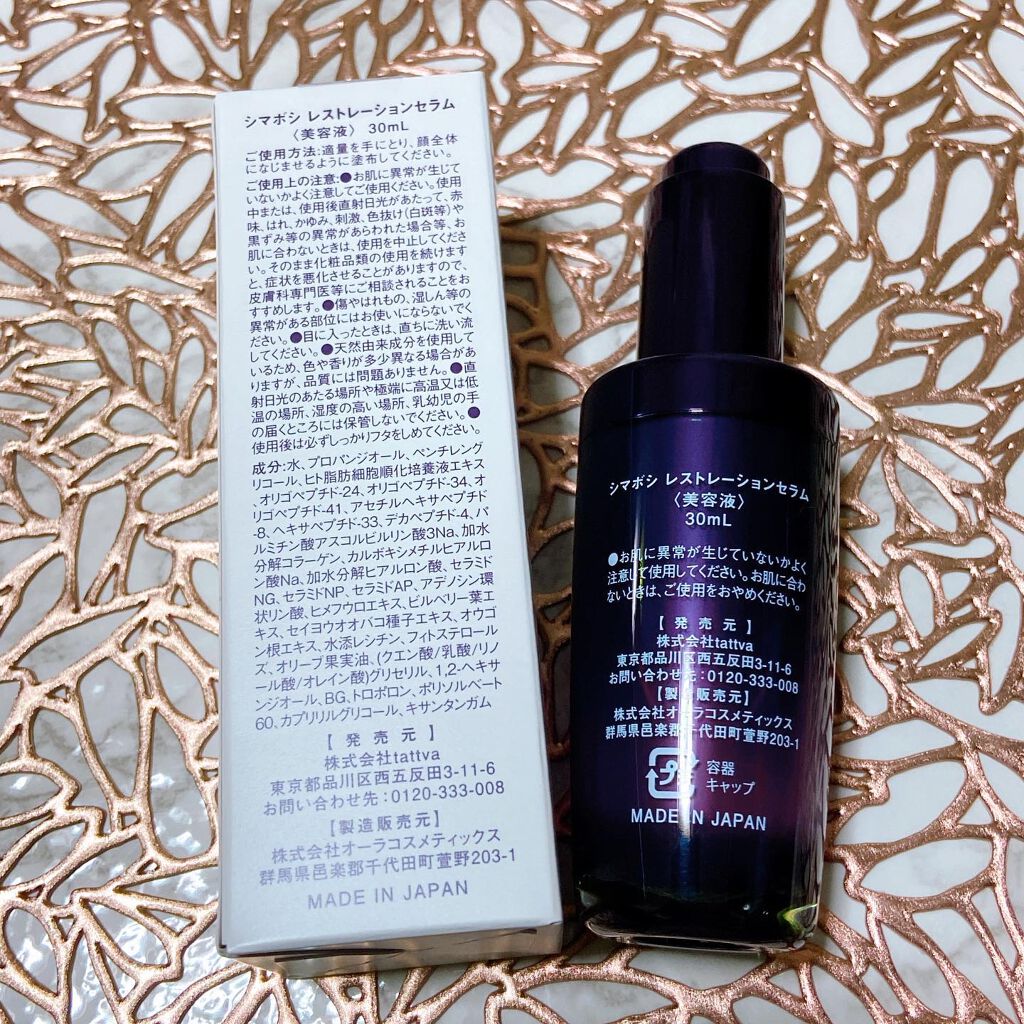 レストレーションセラム/shimaboshi/ブースター・導入液を使ったクチコミ（3枚目）
