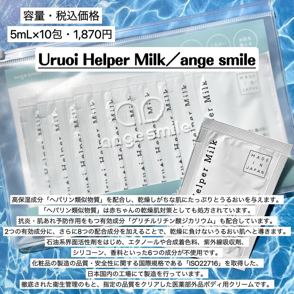 うるおいヘルパーミルク/アンジュスマイル/ボディクリームを使ったクチコミ（2枚目）