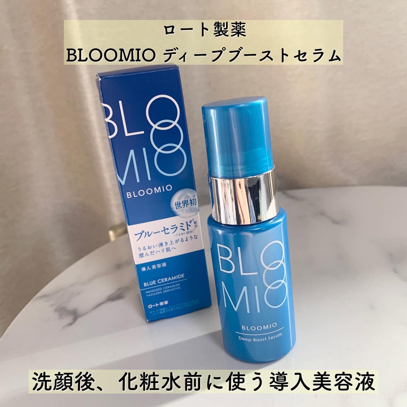 ディープブーストセラム/ブルーミオ/美容液を使ったクチコミ(2枚目)