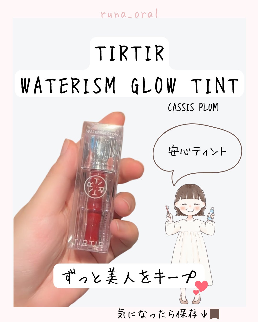 ウォーターリズムグロウティント/TIRTIR(ティルティル)/リップティントを使ったクチコミ(7枚目)