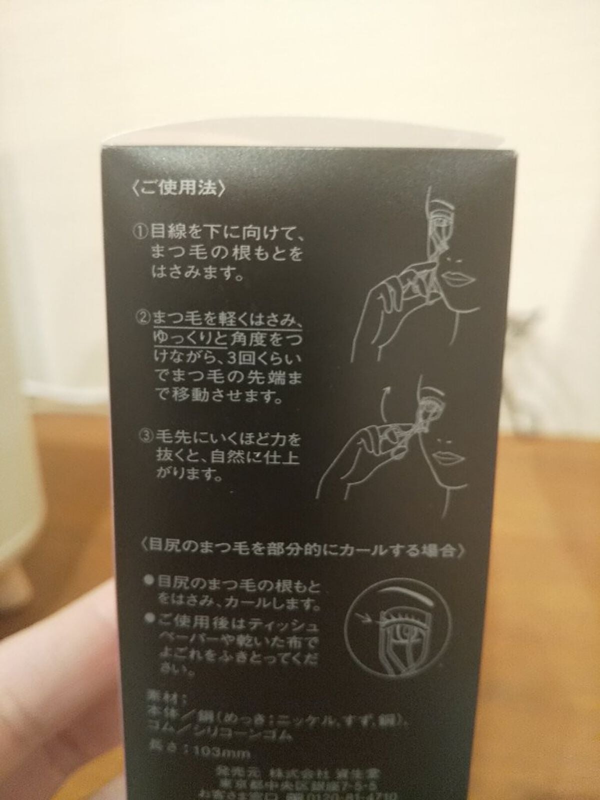 エッジフリー アイラッシュカーラー/マキアージュ/ビューラーを使ったクチコミ(6枚目)