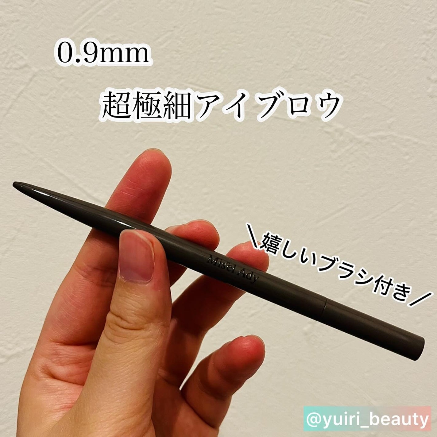 パウダリーアイブロウペンシル スリム/ミゼルエディ/アイブロウペンシルを使ったクチコミ(1枚目)