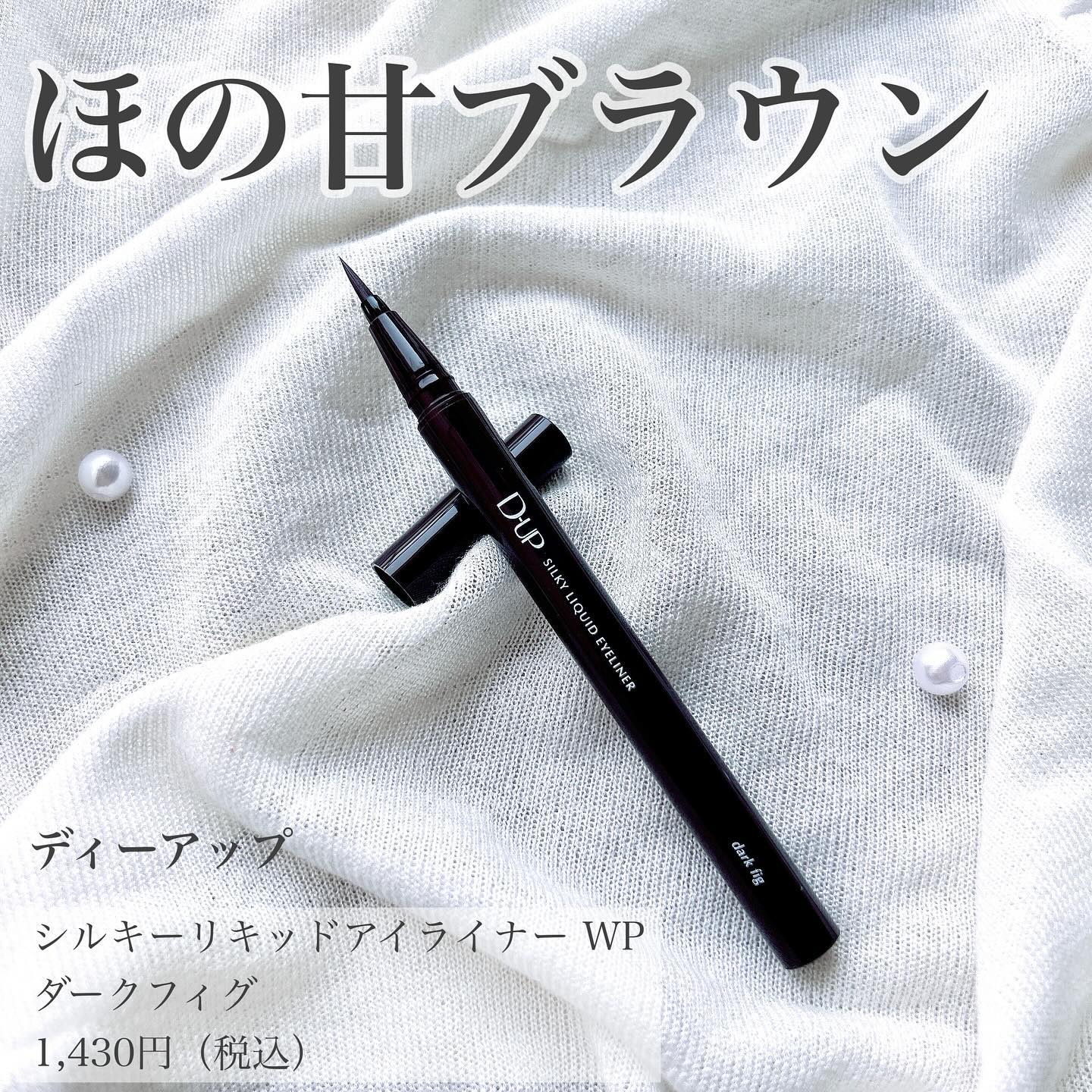 シルキーリキッドアイライナーWP/D-UP/リキッドアイライナーを使ったクチコミ（1枚目）