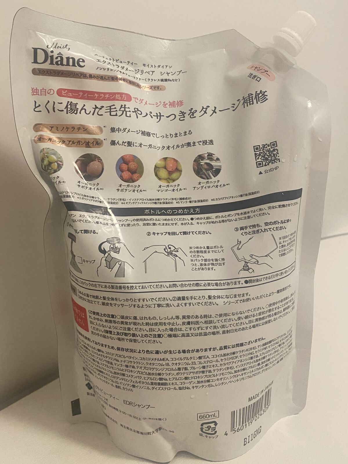 パーフェクトビューティ モイストダイアン エクストラダメージリペア シャンプー/トリートメント シャンプー 詰め替え 大容量 660ml/ダイアン/市販シャンプーを使ったクチコミ（2枚目）