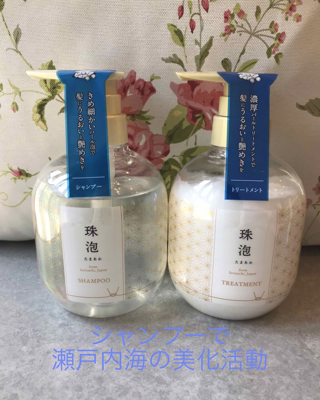珠泡 たまあわ シャンプー/トリートメント/珠泡/市販シャンプーを使ったクチコミ（1枚目）