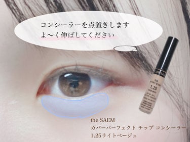 カバーパーフェクション チップコンシーラー/the SAEM/リキッドコンシーラーを使ったクチコミ（3枚目）