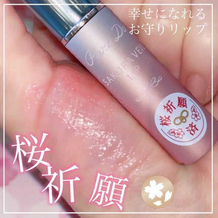 サクラヴェールリップ/パラドゥ/リップクリームを使ったクチコミ(1枚目)