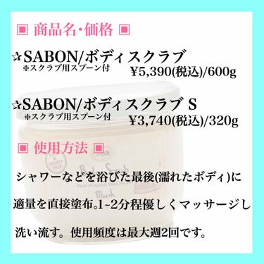 ボディスクラブ/SABON/ボディスクラブを使ったクチコミ（2枚目）