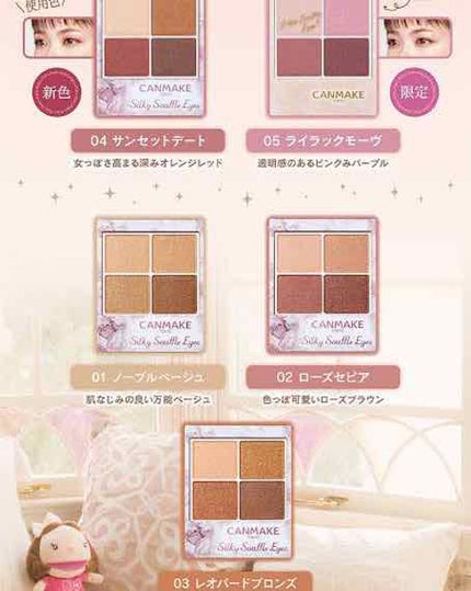 シルキースフレアイズ/キャンメイク/アイシャドウパレットを使ったクチコミ(1枚目)