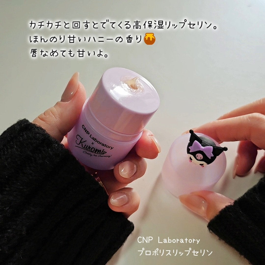 プロポリス リップセリン/CNP Laboratory/リップバームを使ったクチコミ(3枚目)