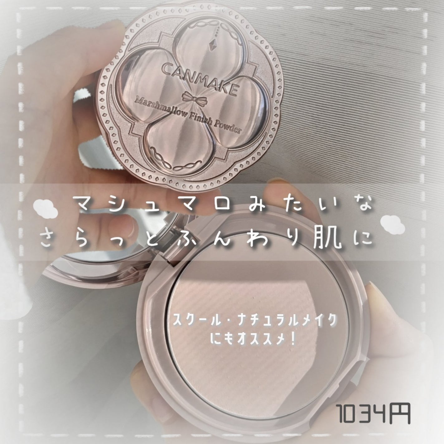 マシュマロフィニッシュパウダー/キャンメイク/プレストパウダーを使ったクチコミ(1枚目)