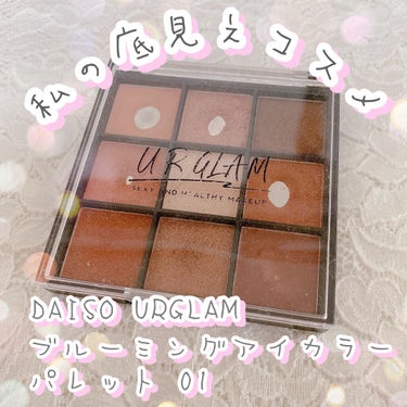 UR GLAM　BLOOMING EYE COLOR PALETTE/U R GLAM/アイシャドウパレットを使ったクチコミ（1枚目）