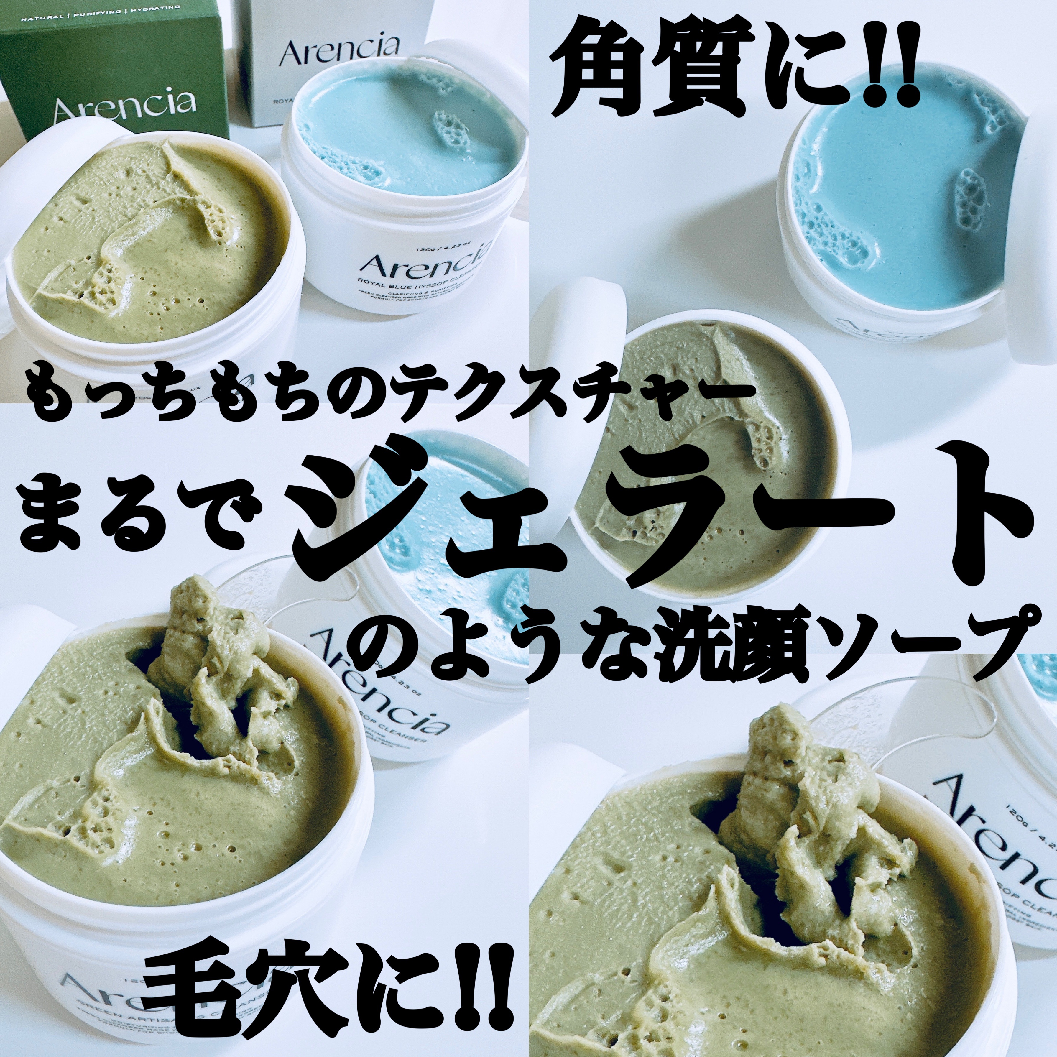 アレンシアフレッシュもちソープ「ロイヤルブルーヒソップ」/アレンシア/その他洗顔料を使ったクチコミ（1枚目）