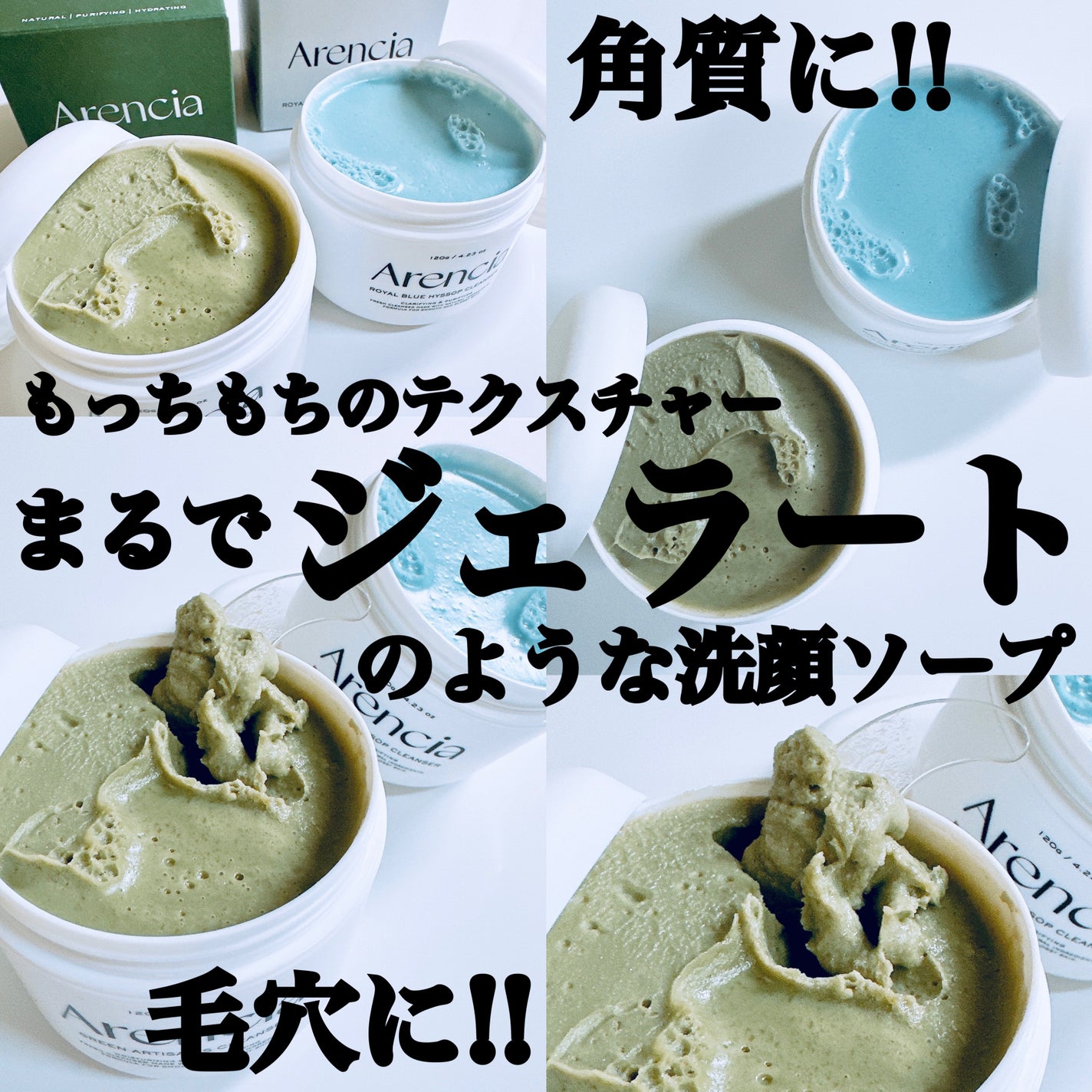 アレンシアフレッシュもちソープ「ロイヤルブルーヒソップ」/アレンシア/その他洗顔料を使ったクチコミ(1枚目)