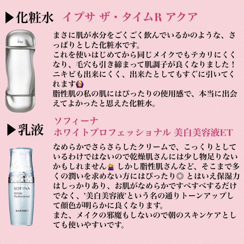 美白美容液ET/ソフィーナ ホワイトプロフェッショナル/美容液を使ったクチコミ（2枚目）