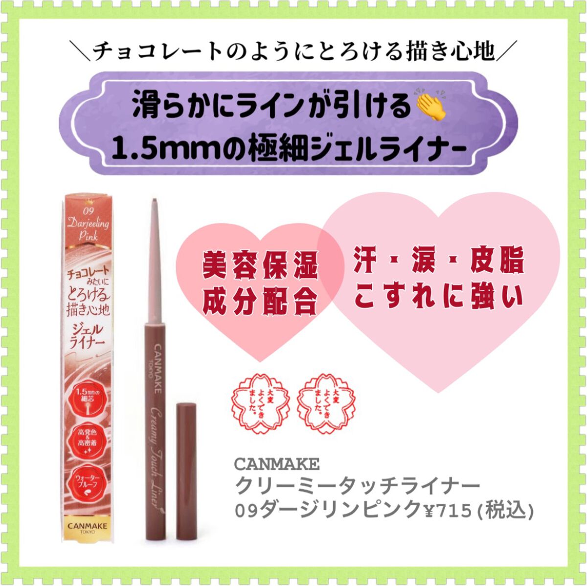 クリーミータッチライナー/キャンメイク/ジェルアイライナーを使ったクチコミ(1枚目)