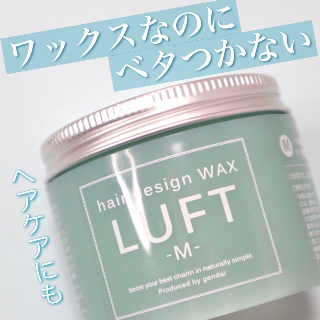 ルフト ヘアーデザインワックスM/LUFT/ヘアワックス・クリームを使ったクチコミ(1枚目)