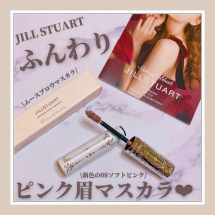 ジルスチュアート ムースブロウマスカラ/JILL STUART/眉マスカラを使ったクチコミ(1枚目)