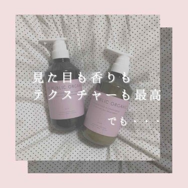 スーパーポジティブ シャンプー DRS／ヘア トリートメント DRS/THE PUBLIC ORGANIC/シャンプー・コンディショナーを使ったクチコミ（1枚目）