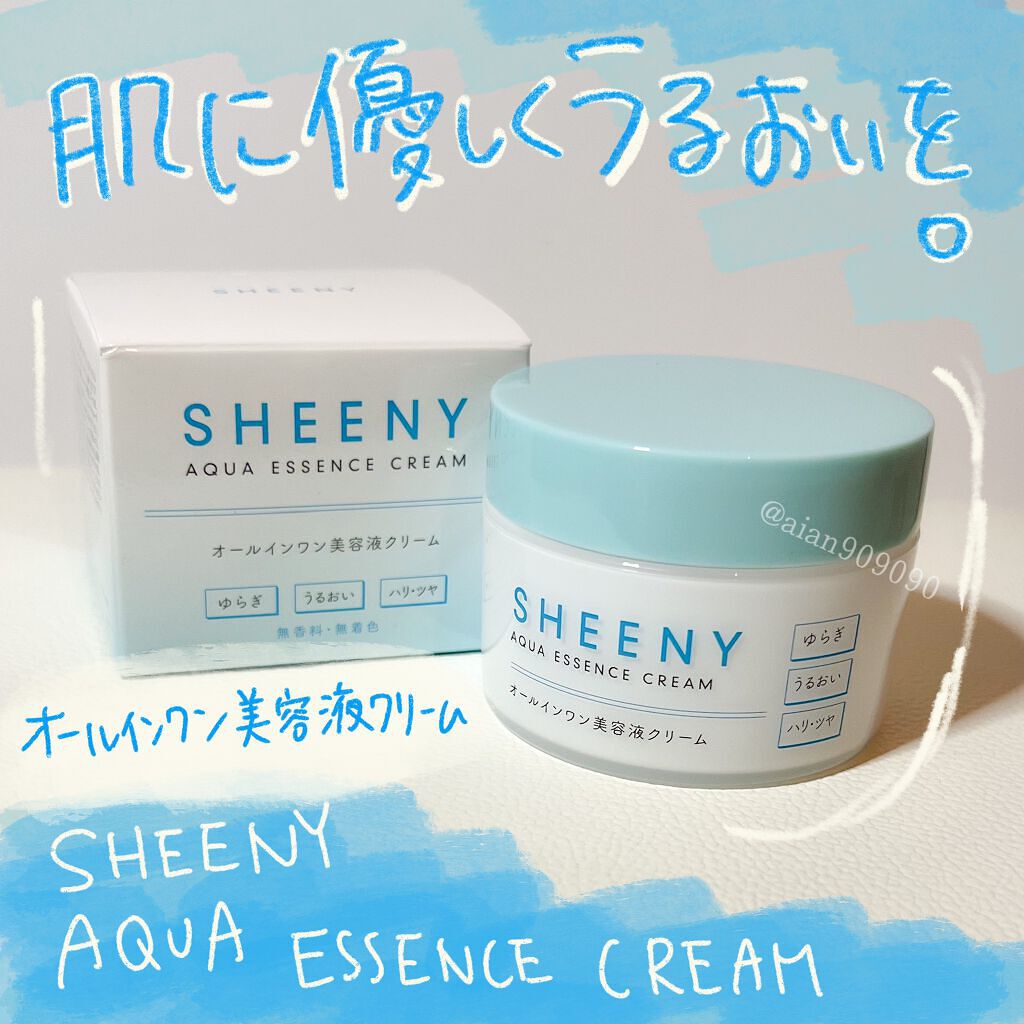 アクアエッセンスクリーム/SHEENY/フェイスクリームを使ったクチコミ（1枚目）