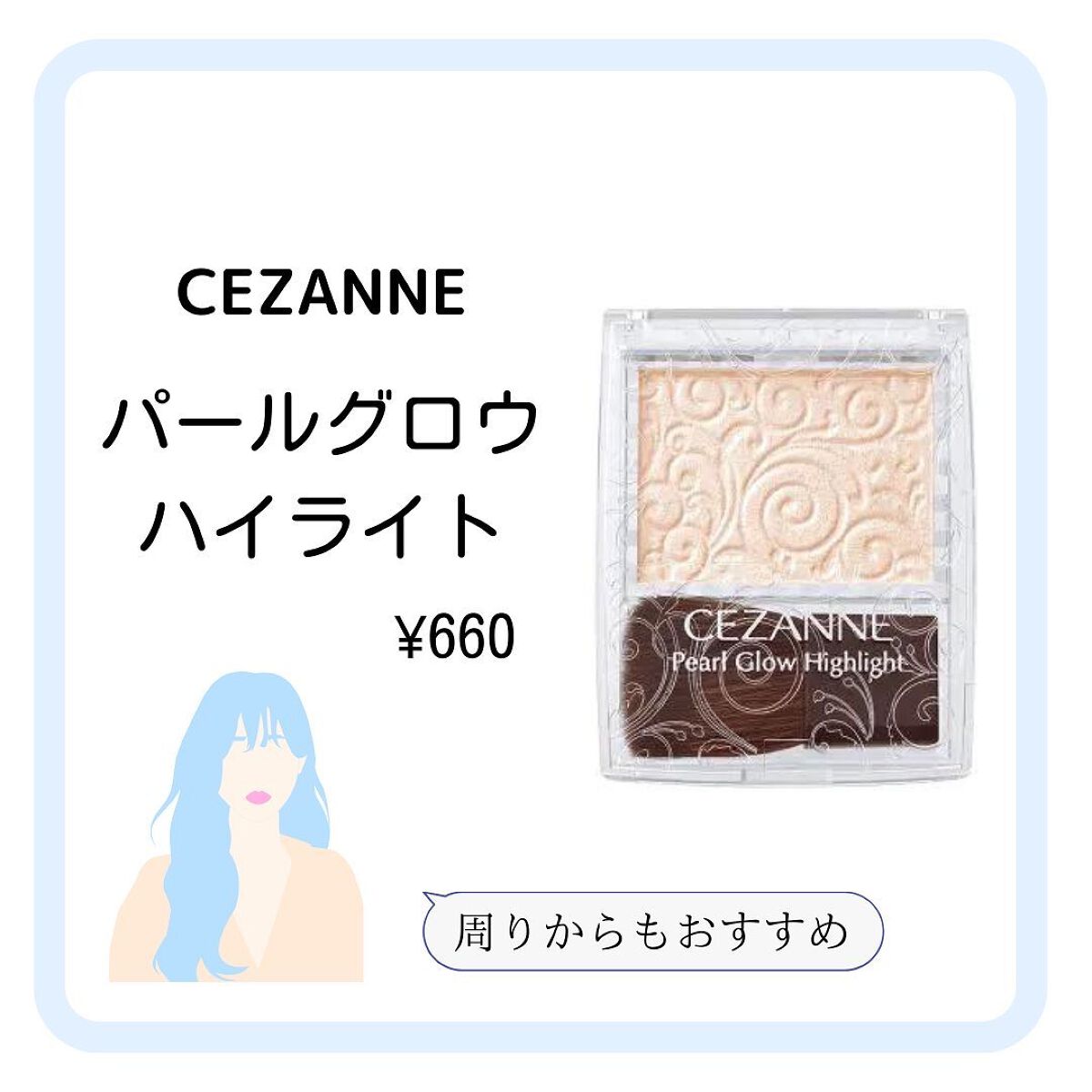パールグロウハイライト/CEZANNE/パウダーハイライトを使ったクチコミ（3枚目）