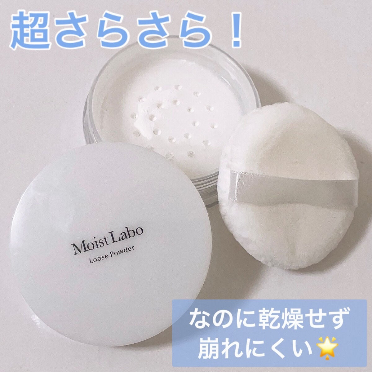 モイストラボ ルースパウダー/Moist Labo/ルースパウダーを使ったクチコミ(1枚目)