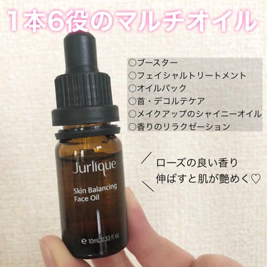 スキンバランシングフェイスオイル 10ml/ジュリーク/フェイスオイルを使ったクチコミ（3枚目）