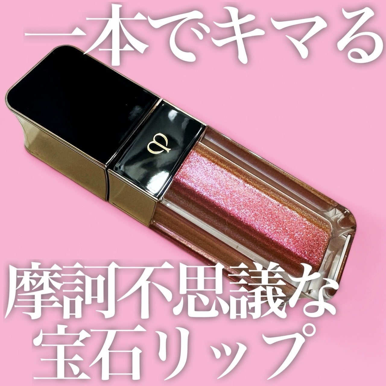 ルージュクレーム エタンスラン/クレ・ド・ポー ボーテ/口紅を使ったクチコミ(1枚目)