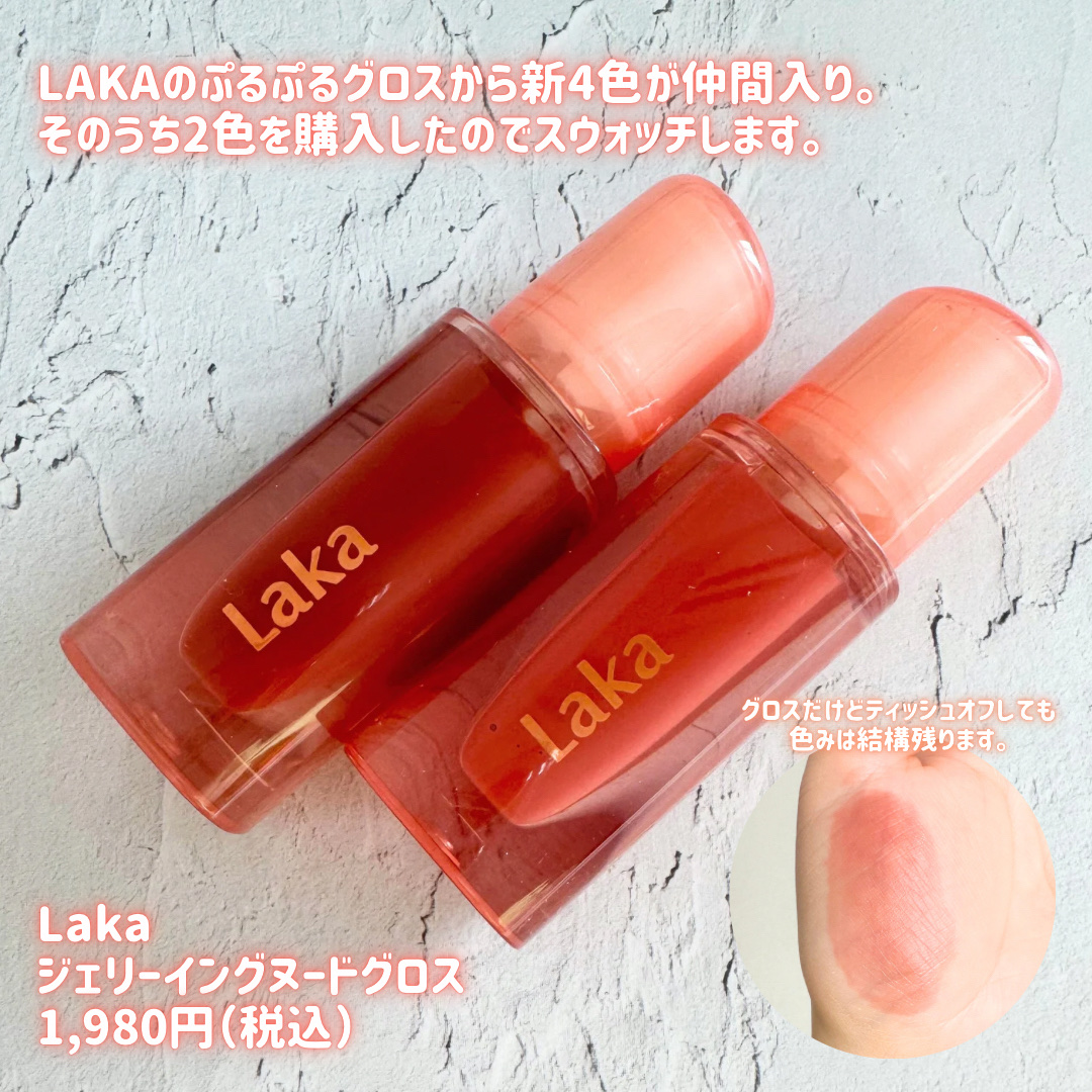 ジェリーイングヌードグロス/Laka/リップグロスを使ったクチコミ（2枚目）