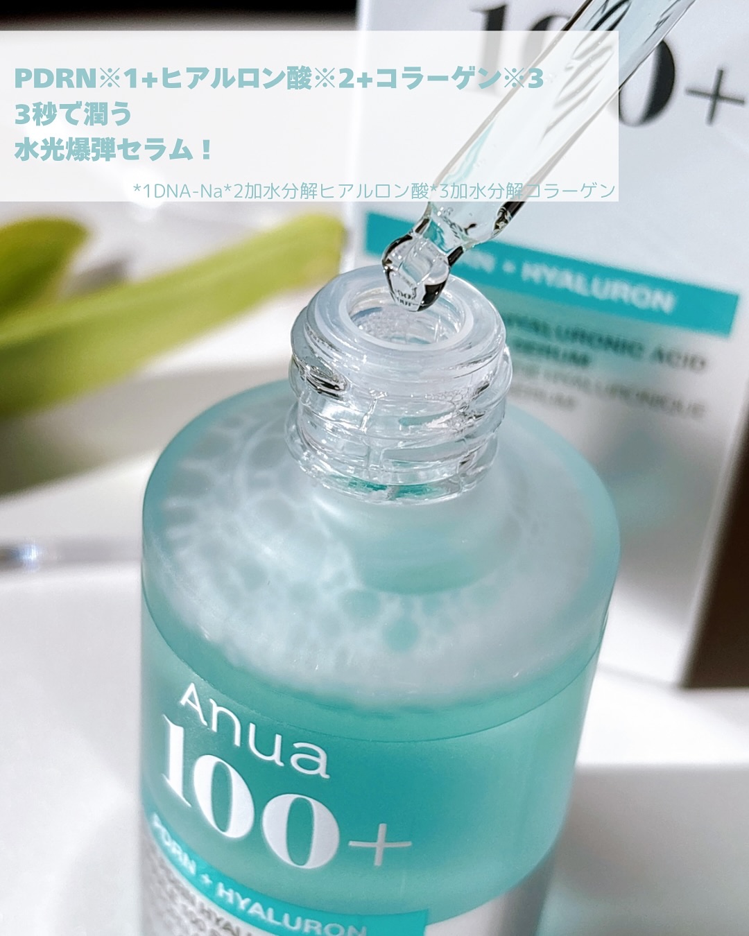 PDRNヒアルロン酸カプセル100セラム/Anua/美容液を使ったクチコミ（2枚目）