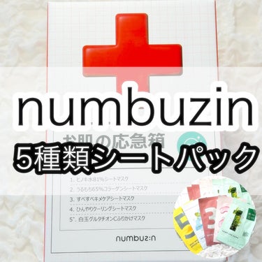 3番 すべすべキメケアシートマスク/numbuzin/シートマスク・パックを使ったクチコミ（1枚目）