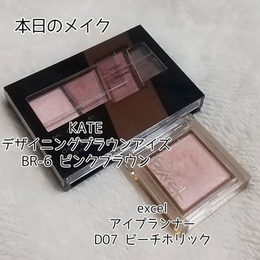 デザイニングブラウンアイズ/KATE/アイシャドウパレットを使ったクチコミ（1枚目）