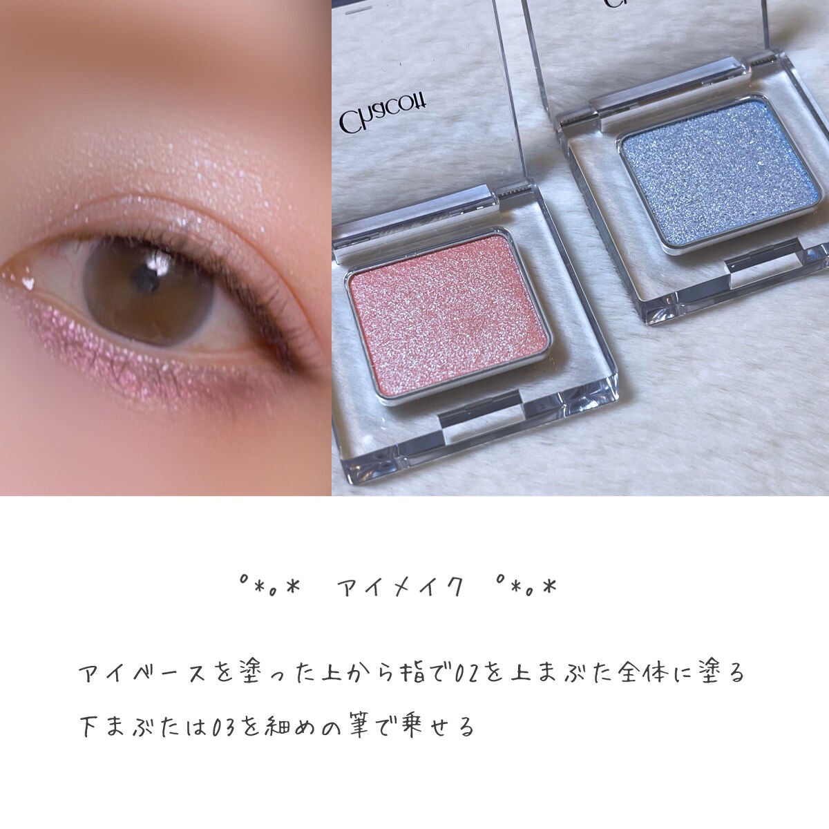 マルチカラーバリエーション トゥインクル/チャコット・コスメティクス/単色アイシャドウを使ったクチコミ(8枚目)