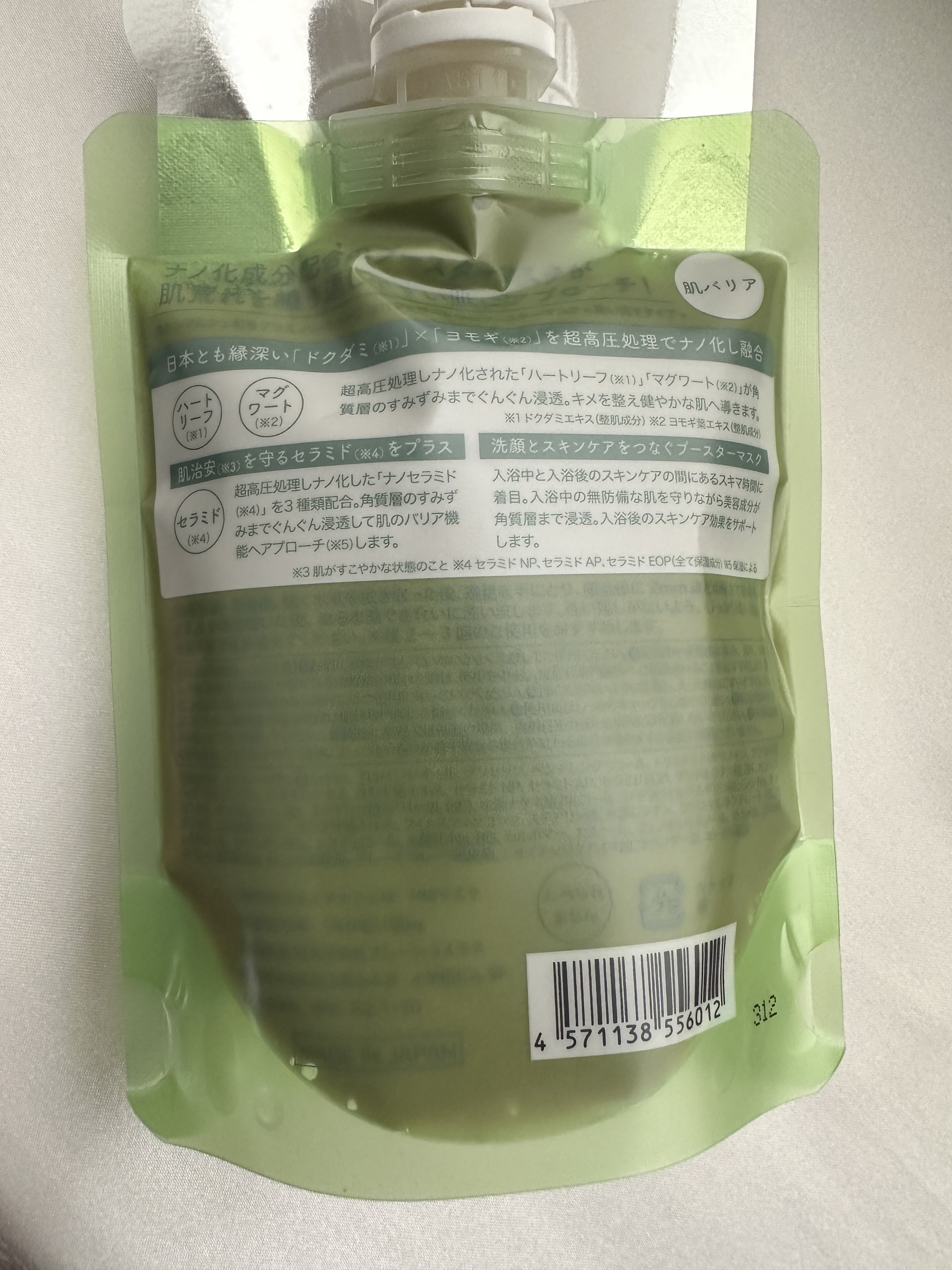 skinmarche WAOPLUS ハートリーフマグワートブースターマスク/ブレーンコスモス/洗い流すパック・マスクを使ったクチコミ（2枚目）