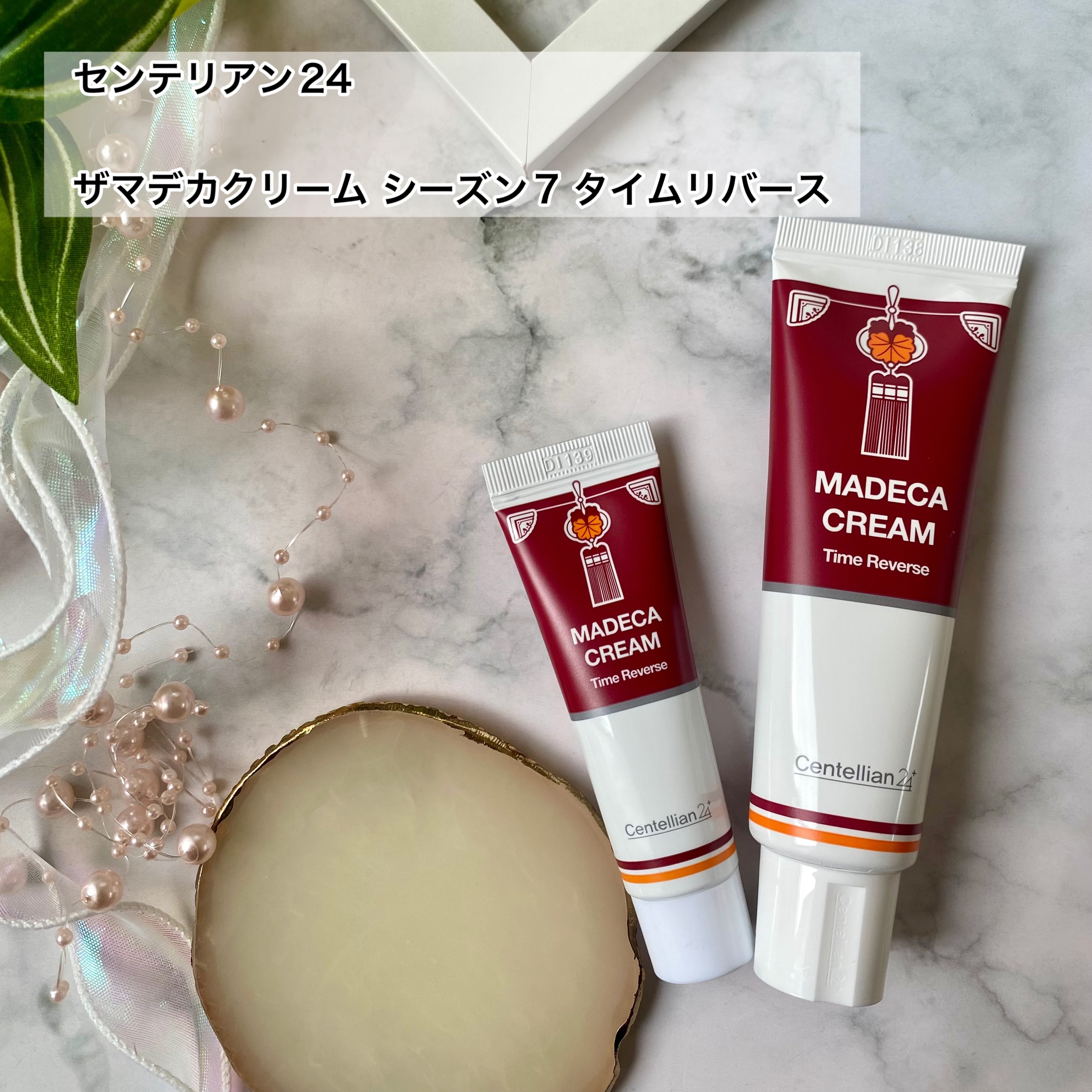 マデカクリームタイムリバース/センテリアン24/フェイスクリームを使ったクチコミ（2枚目）