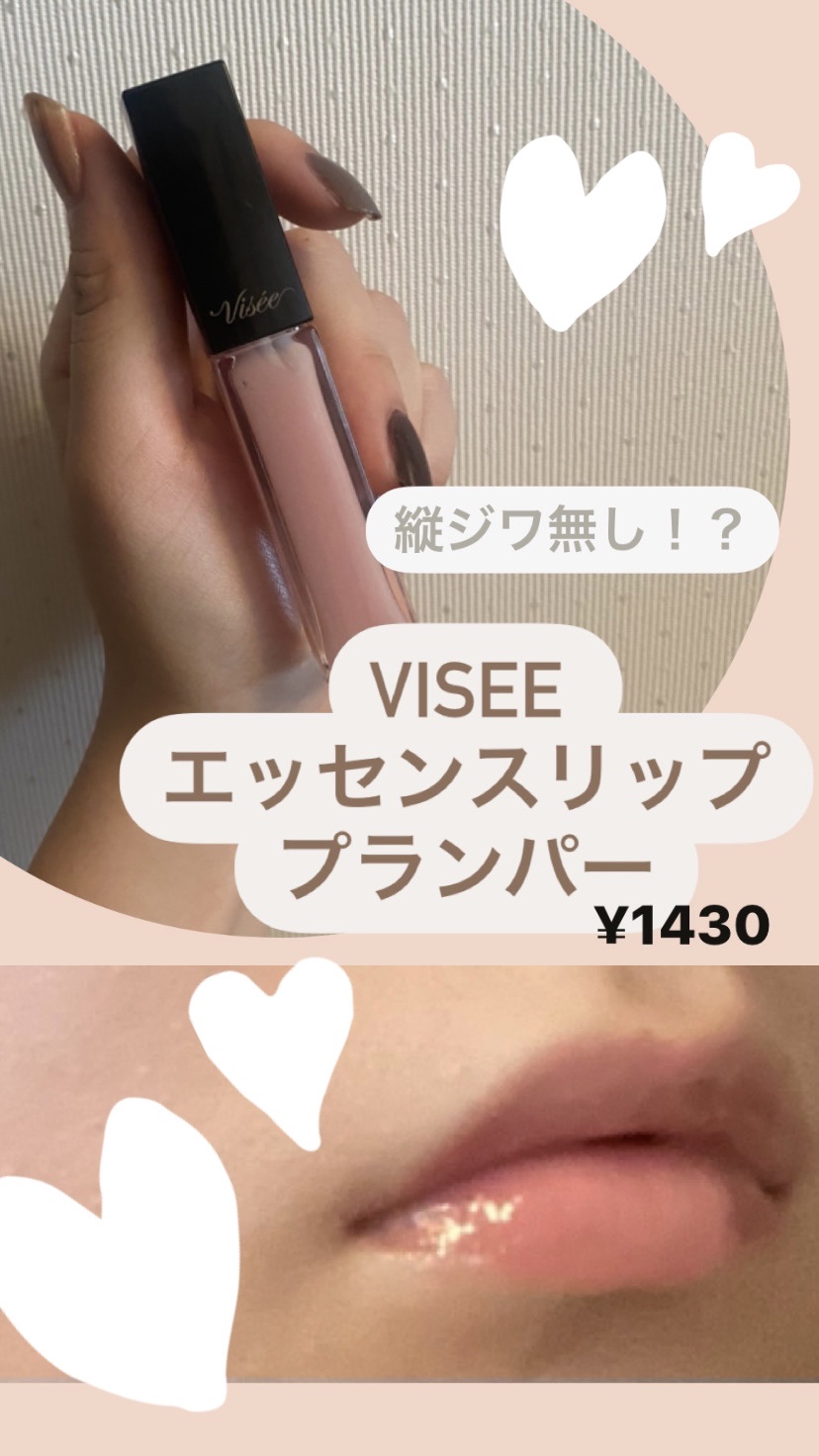 【使った商品】Viséeエッセンス リッププランパー

【色】SP001シアーピンク

【色もち】普通のリップグロスと同じくらいで、飲食後は塗り直し必須

【質感】縦ジワが消えてツヤツヤリップになる

【保湿】保湿力強め

【良いところ】と