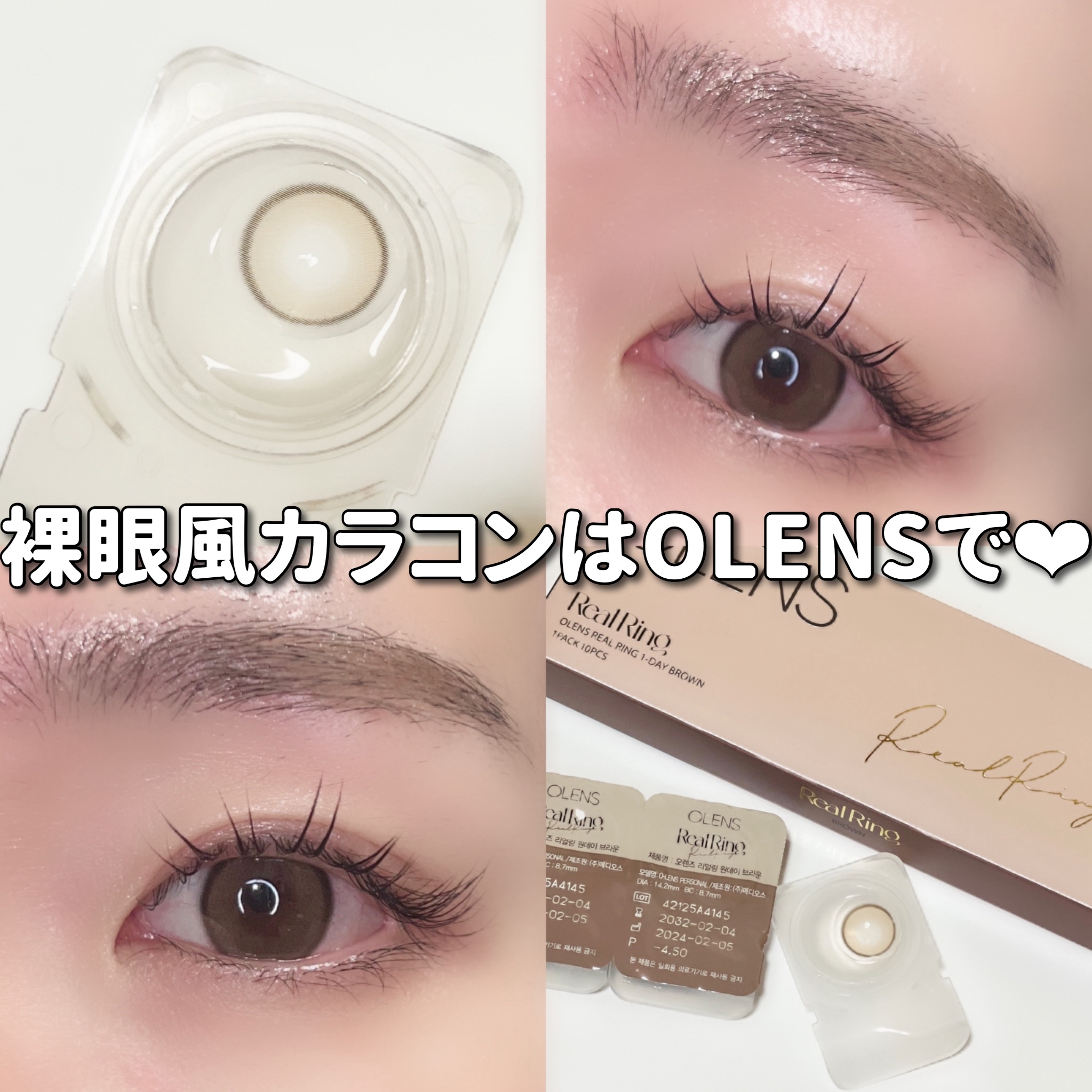 Real Ring 1day ブラウン/OLENS/ワンデー（１DAY）カラコンを使ったクチコミ（1枚目）