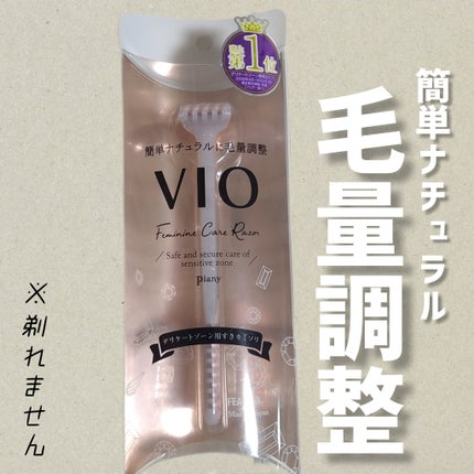 ピアニィ VIO デリケートゾーン用/ピアニィ/シェーバーを使ったクチコミ(1枚目)