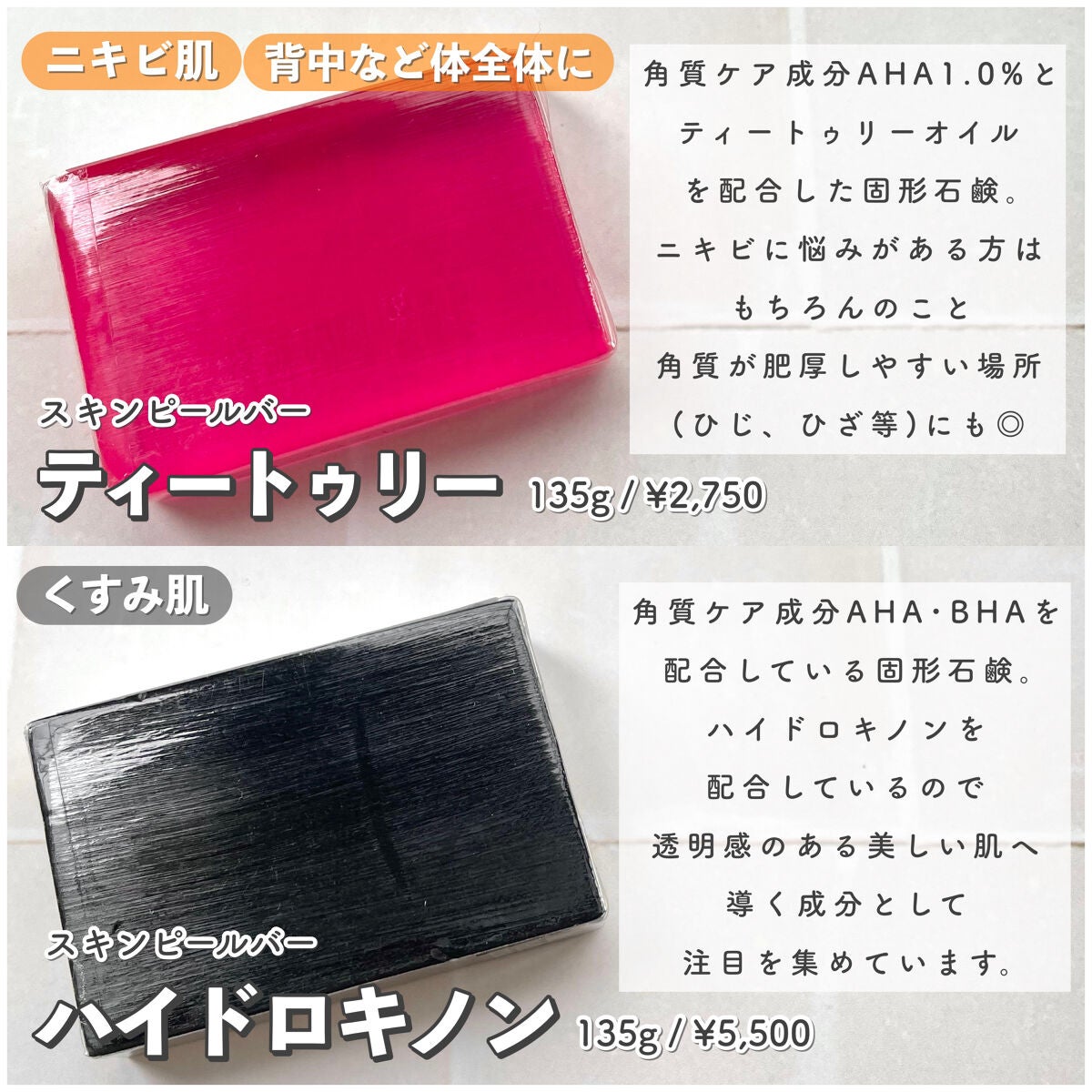 スキンピールバー ティートゥリー/サンソリット/洗顔石鹸を使ったクチコミ(4枚目)