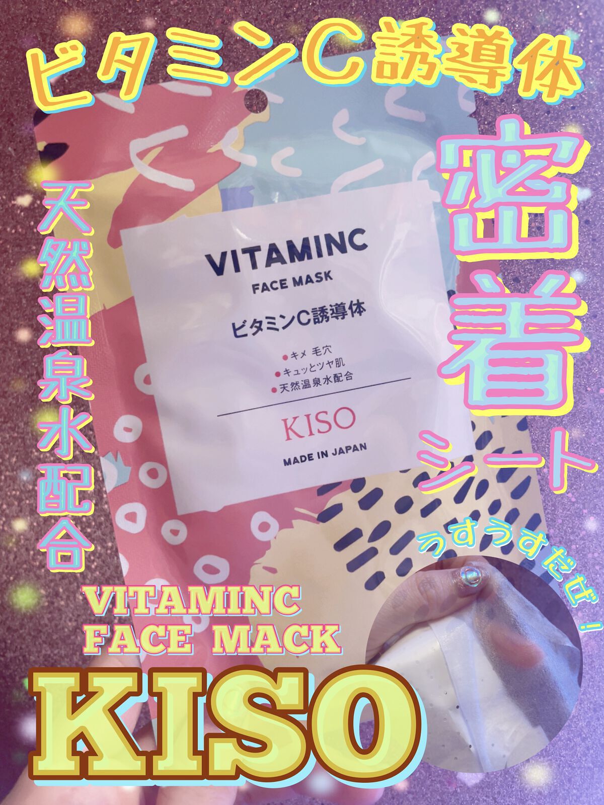 フェイスマスク 【しっかり実感30枚セット】/KISO/シートマスク・パックを使ったクチコミ（1枚目）