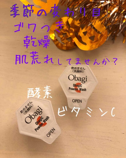 オバジC 酵素洗顔パウダー/オバジ/洗顔パウダーを使ったクチコミ(1枚目)