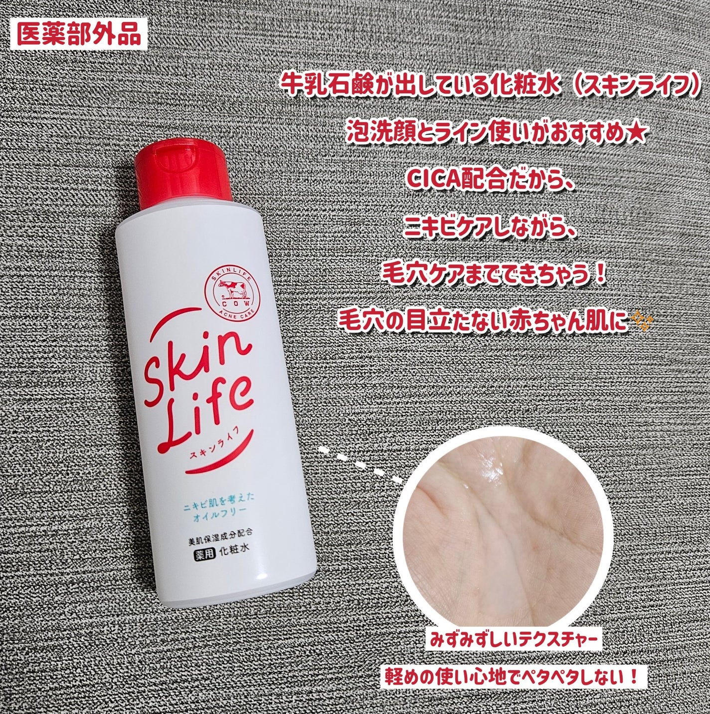 薬用化粧水/スキンライフ/化粧水を使ったクチコミ(4枚目)