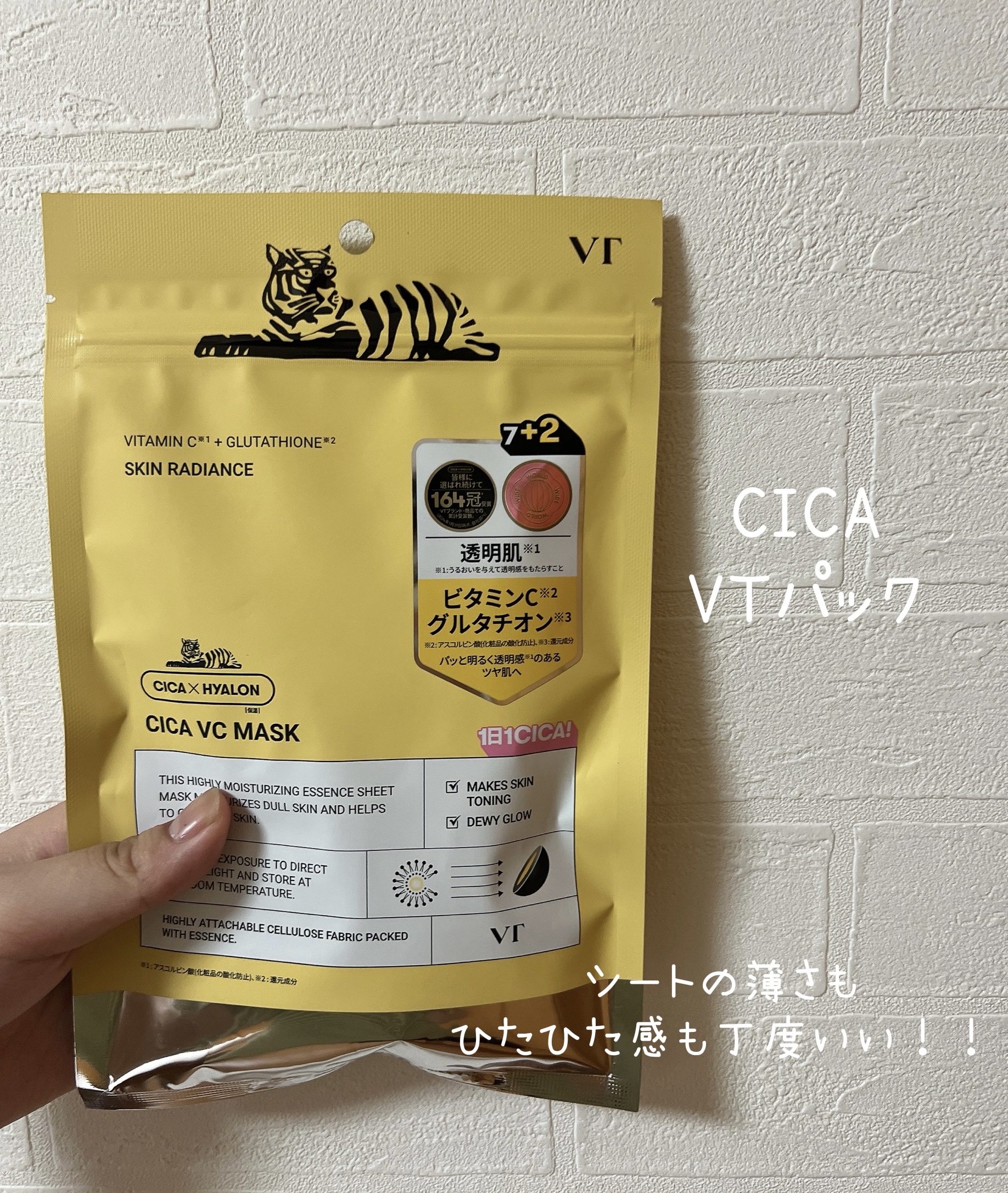 VT シカ VCマスク/VT/シートマスク・パックを使ったクチコミ（1枚目）