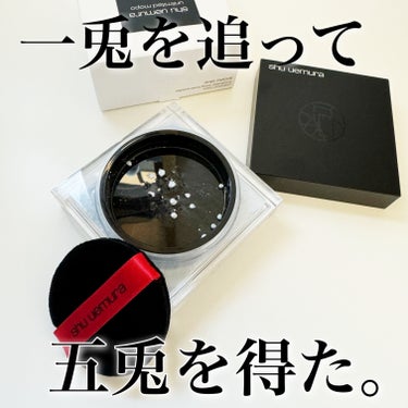 shu uemura アンリミテッド mopo™ ルース パウダーのクチコミ「shu uemura シュウウエムラ アンリミテッド mopo ルース パウダー アオタケブル.....」（1枚目）